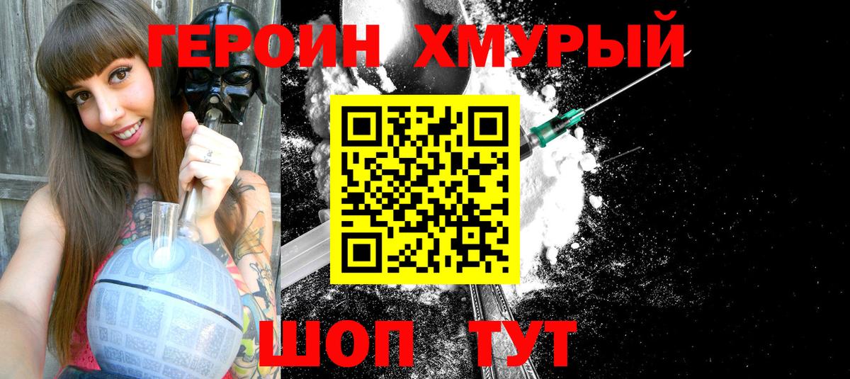 Героин хмурый  Вход с VPN  Ефремов 