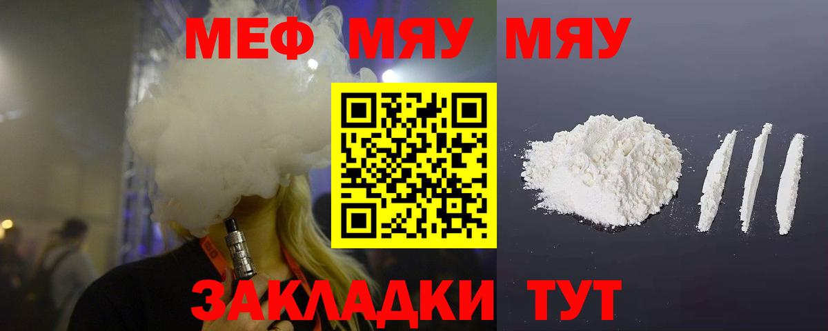 Меф мука Ефремов