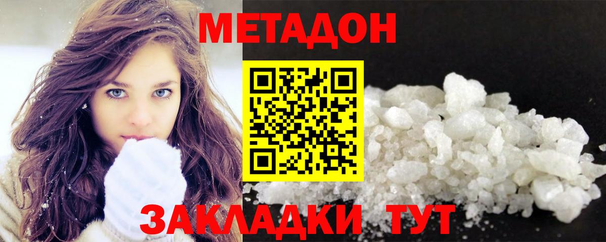 МЕТАДОН кристалл Ефремов